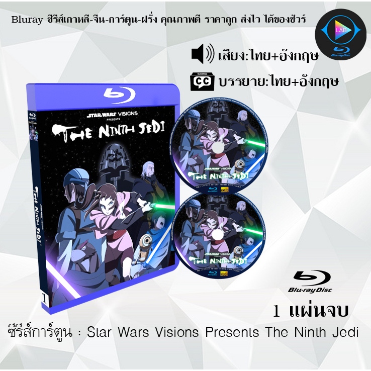 Bluray ซีรีส์การ์ตูน Star Wars Visions Presents The Ninth Jedi (พากย์ไทย+ซับไทย)