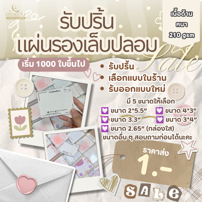 ราคาส่ง 1000 ใบ รับทำแผ่นรองเล็บ กระดาษติดเล็บปลอม การ์ดติดเล็บปลอมราคาส่ง รับปริ้น