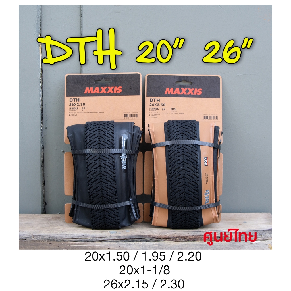 ยางจักรยาน MAXXIS DTH ศูนย์ไทย [20 นิ้ว และ 26นิ้ว]