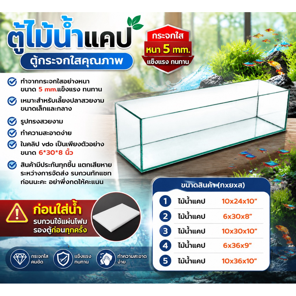 ตู้ปลากระจกใสทรงแคปอย่างหนา ขอบสิลิโคนดำ ขนาด 24 30 36 นิ้ว