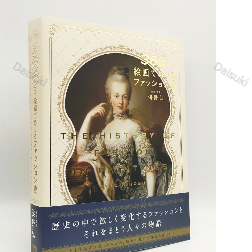 366 days of fashion history through paintings Art Book