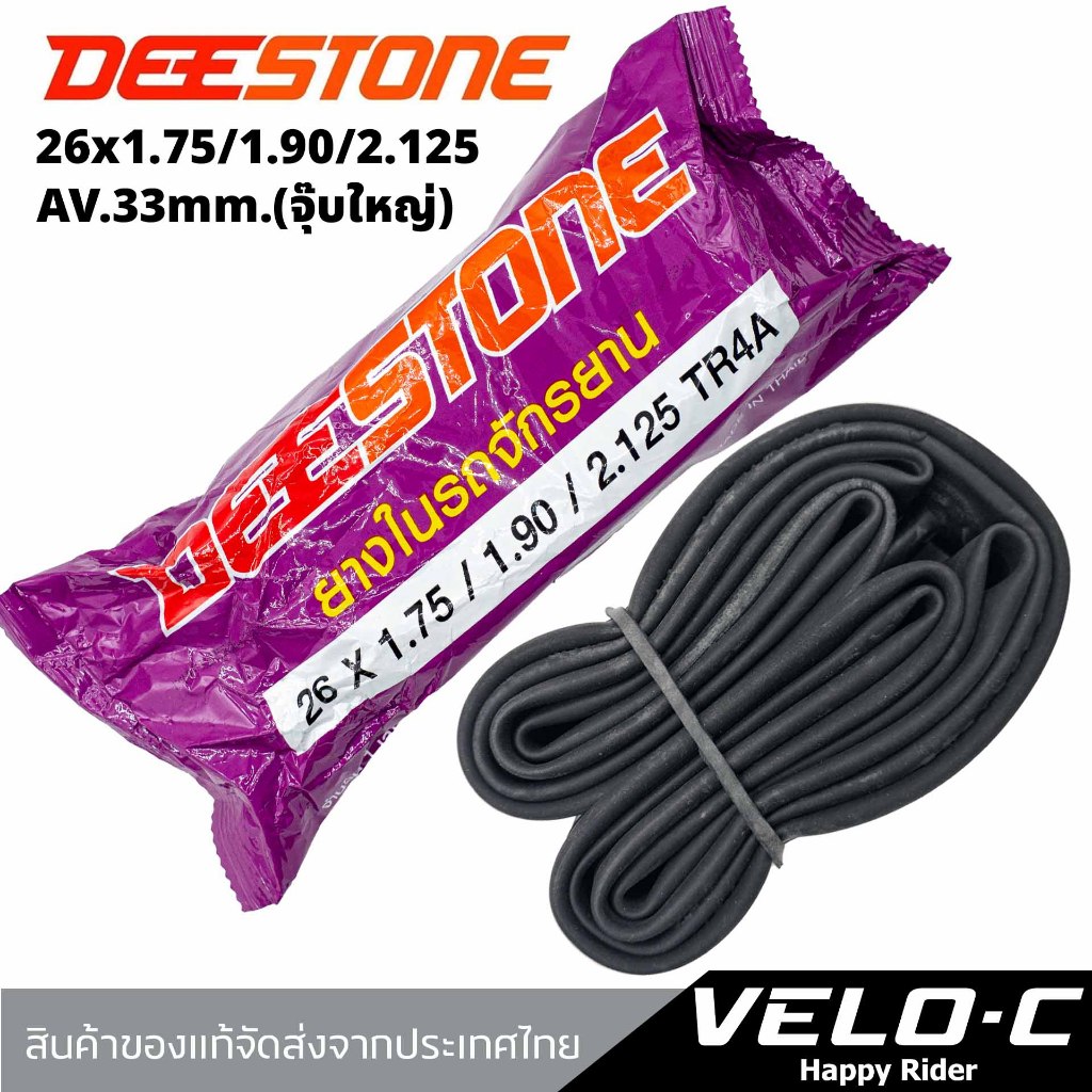 ยางในจักรยานขนาด26x1.75/1.90/2.125TR4A ยางใน26นิ้ว ยี่ห้อDeestone ทนทาน ทนรั่ว/ส่งจากไทย
