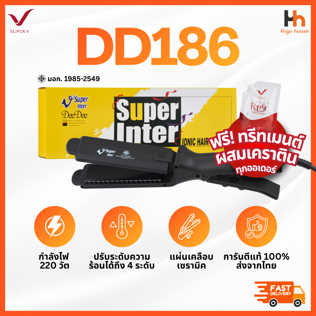 🧡SUPER V INTER 🧡 DD186│ส่งด่วนด้วยไรเดอร์│เครื่องแท้100% ประกันศูนย์│เครื่องหนีบผมซุปเปอร์วี