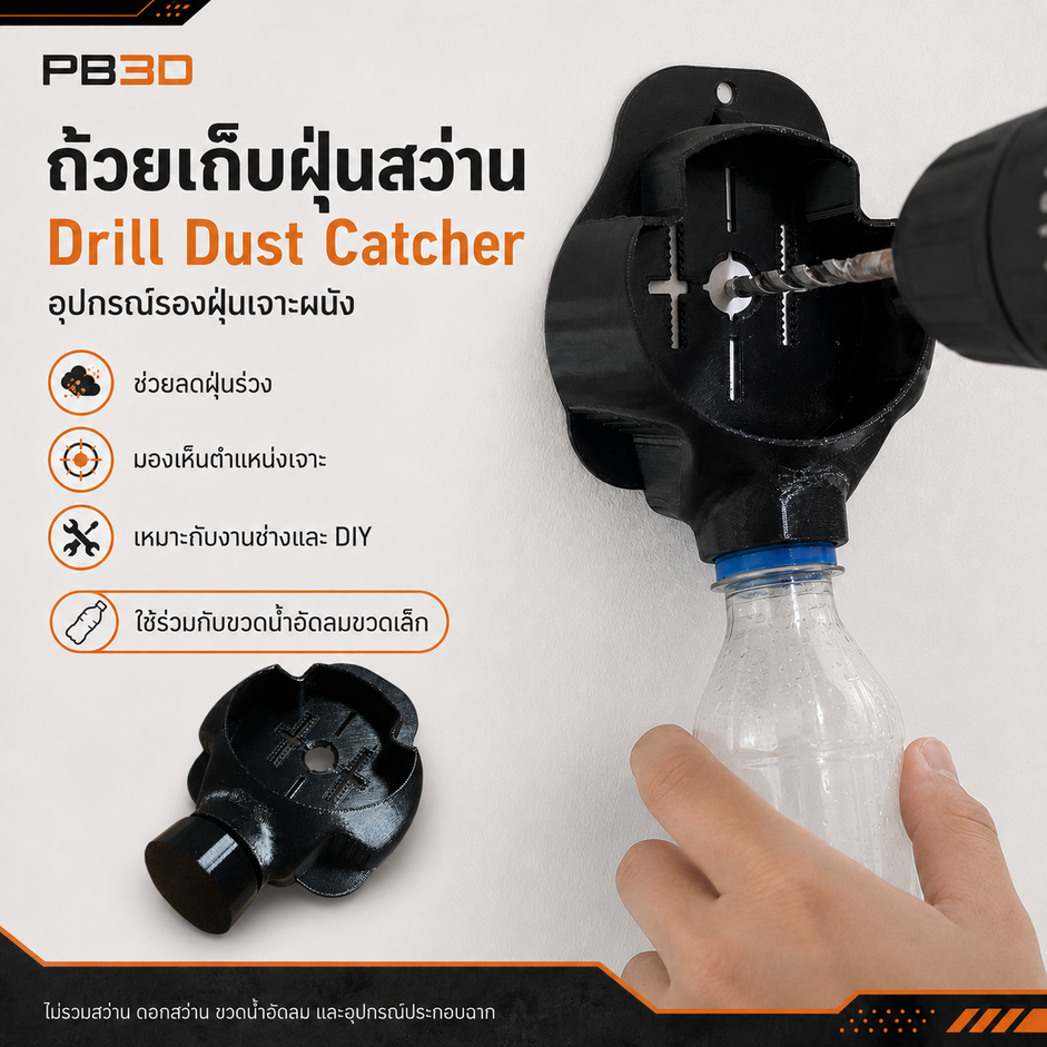 PB3D ถ้วยเก็บฝุ่นสว่าน Drill Dust Catcher อุปกรณ์รองฝุ่นเจาะผนัง สำหรับงานช่างและ DIY