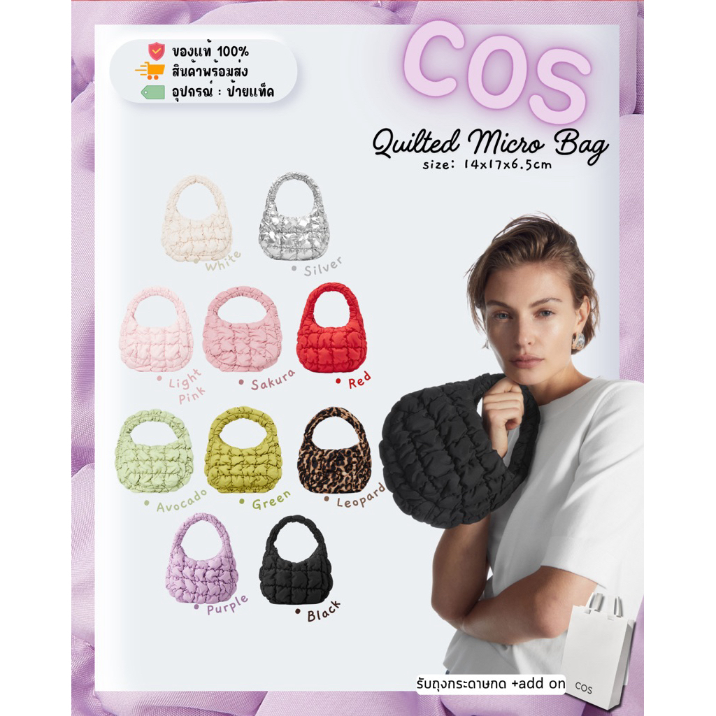 (พร้อมส่ง/ส่งไว) แท้ | COS Quilted Micro Bag