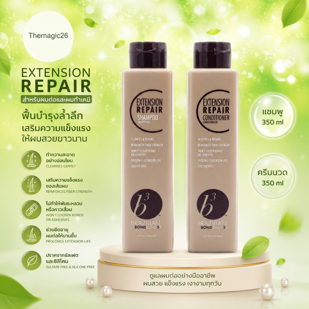 b3 Brazilian EXTENSION REPAIR 350 ML.แชมพู ครีมนวดสูตรพิเศษออกแบบมาเพื่อผมต่อโดยเฉพาะช่วยทำความสะอาด