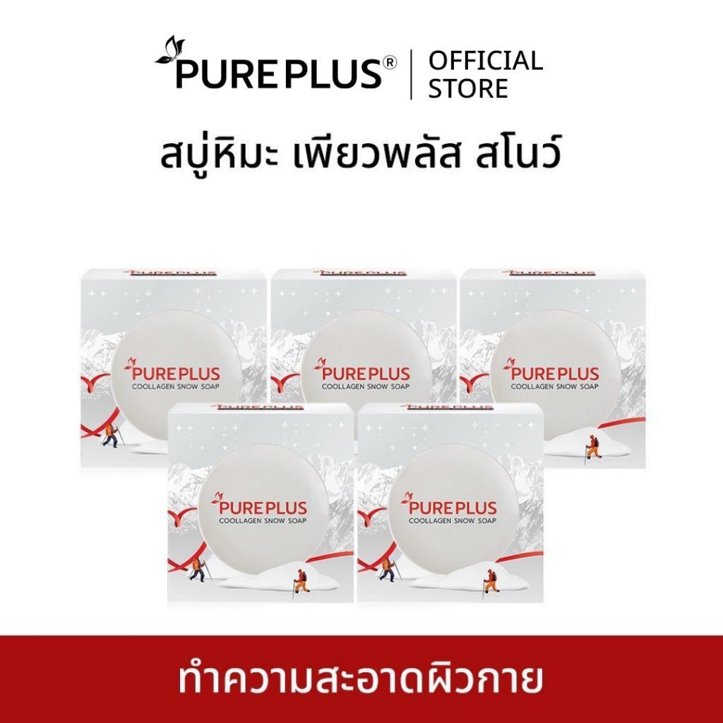 (5 ก้อน) สบู่หิมะ เพียวพลัส คูลลาเจน สโนว์ PUREPLUS Snow Soap