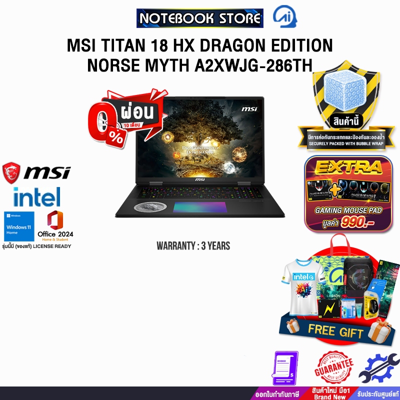 [ผ่อน 0% 10 เดือน]MSI TITAN 18 HX DRAGON EDITION NORSE MYTH A2XWJG-286TH /Ultra 9 285HX /ประกัน 3 Ye