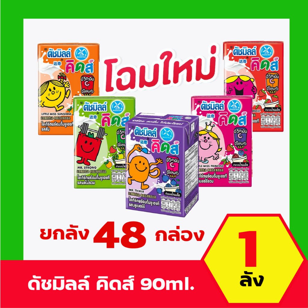 ดัชมิลล์ คิดส์ 90ml.(ยกลัง)