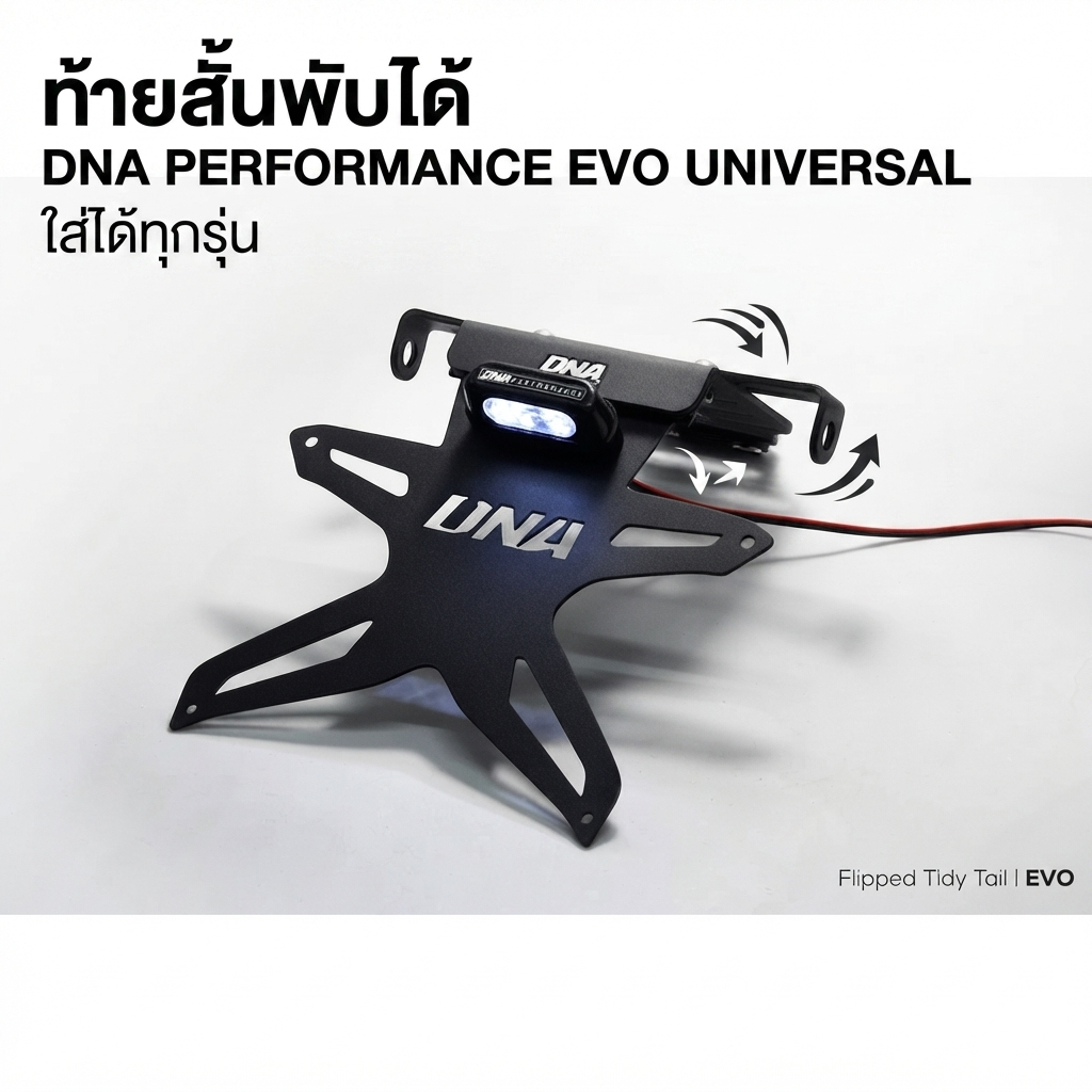 ท้ายสั้นแม่เหล็กพับได้ Tail Tidy DNA Performance EVO UNIVERSAL