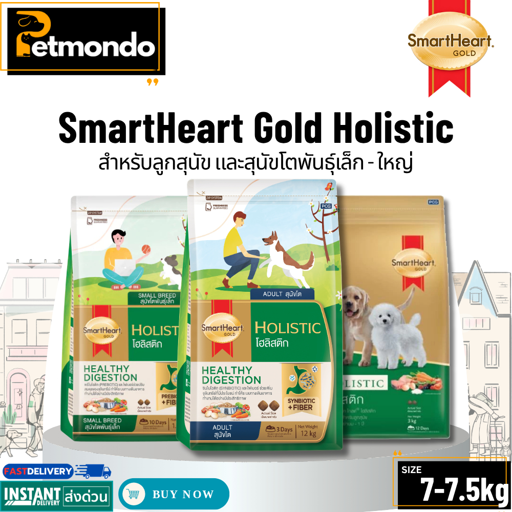 SmartHeart Gold Holistic อาหารสำหรับลูกสุนัข และสุนัขโตพันธุ์เล็ก - ใหญ่ ขนาด 7-7.5kg.