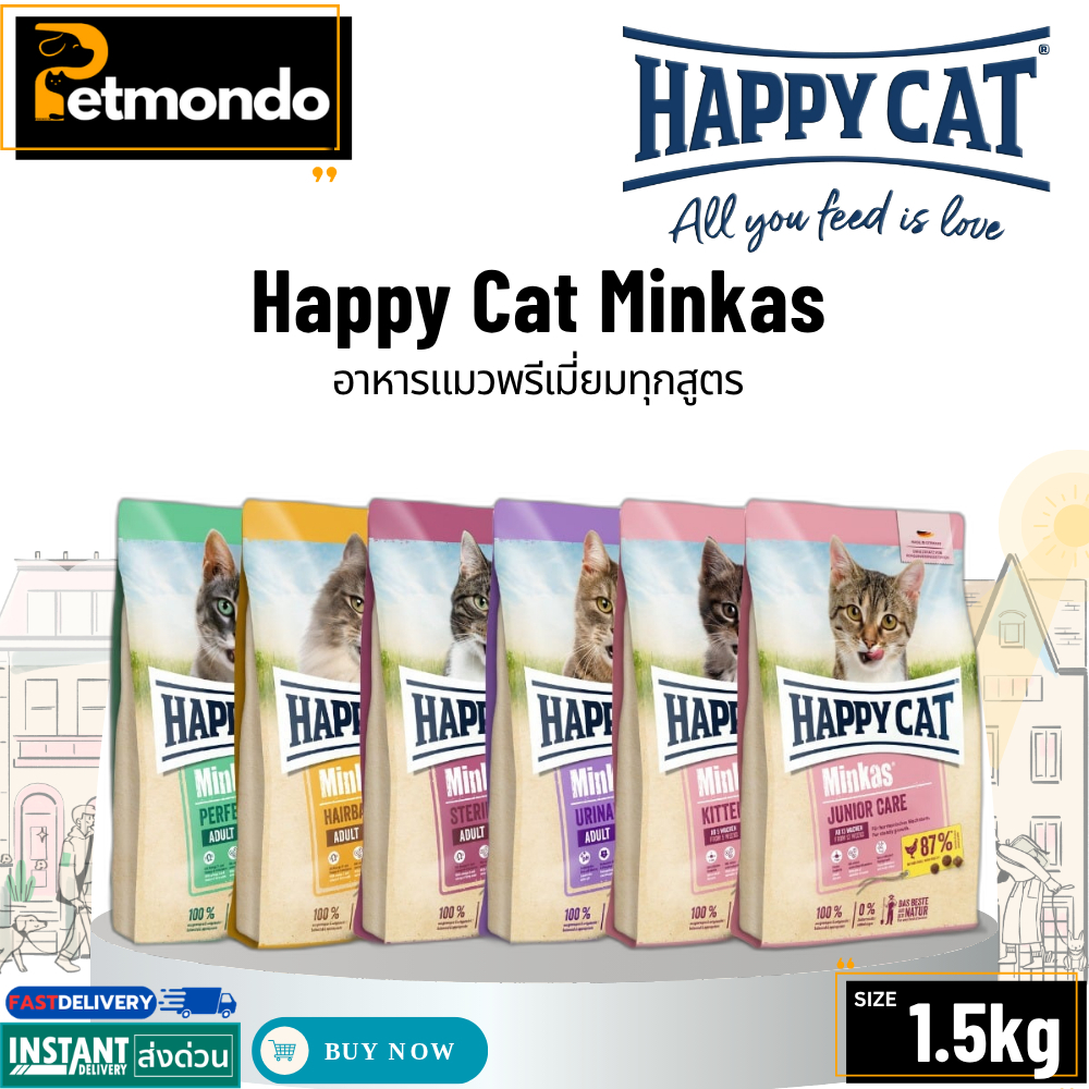 Happy Cat Minkas อาหารแมวพรีเมี่ยมทุกสูตร ขนาด 1.5Kg.