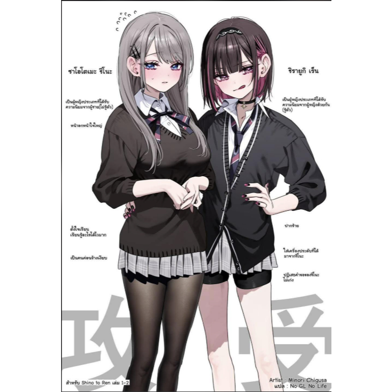 หนังสือ ชิโนะกับเร็น เล่ม 1-4 (Mg) ผู้เขียน: มิโนริ จิงุสะ สำนักพิมพ์: PHOENIX #หมู่บ้านนักอ่าน