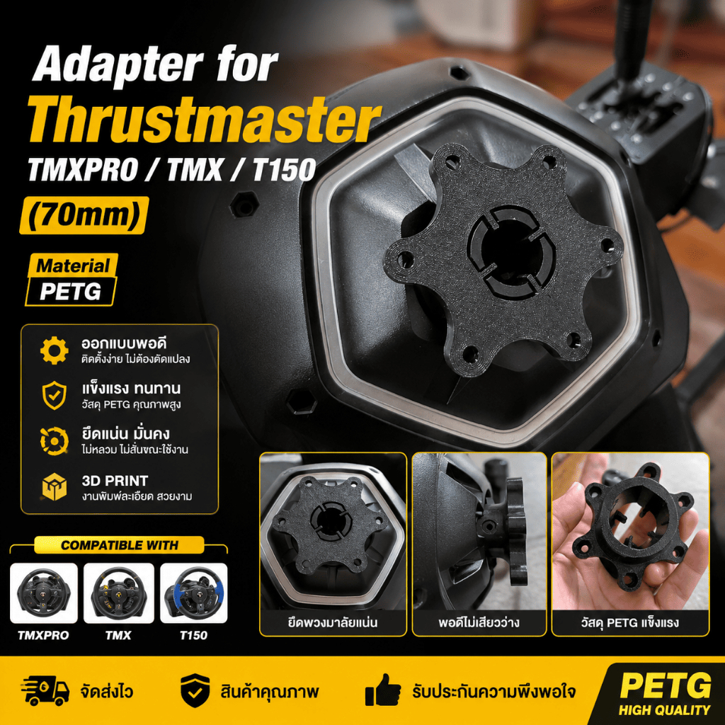 Adapter 70mm สำหรับ Thrustmaster TMX PRO / TMX / T150 วัสดุ PETG