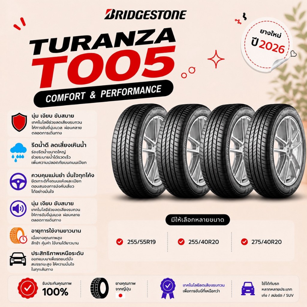 ยางใหม่ BRIDGESTONE TURANZA T005A จำนวน 4 เส้น