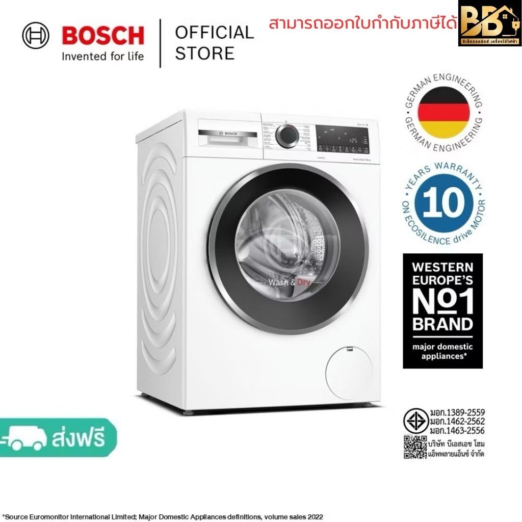 (สินค้าตัวโชว์ร้านสภาพ99%ประกันศูนย์10ปี) Bosch เครื่องซักอบผ้าฝาหน้าขนาด10/6กก.รอบปั่น1400รอบ/นาทีซ