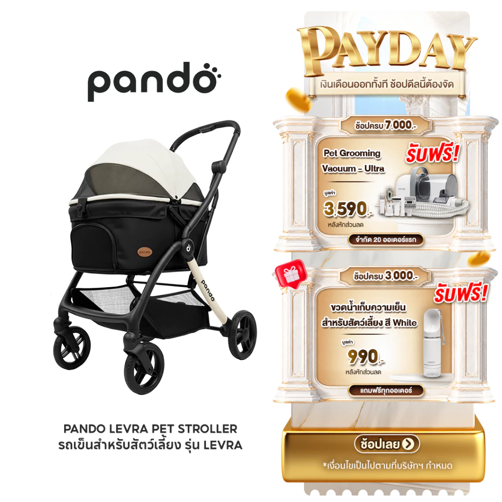[ สินค้าใหม่ ] PANDO LEVRA PET STROLLER รถเข็นสำหรับสัตว์เลี้ยง รุ่น Levra