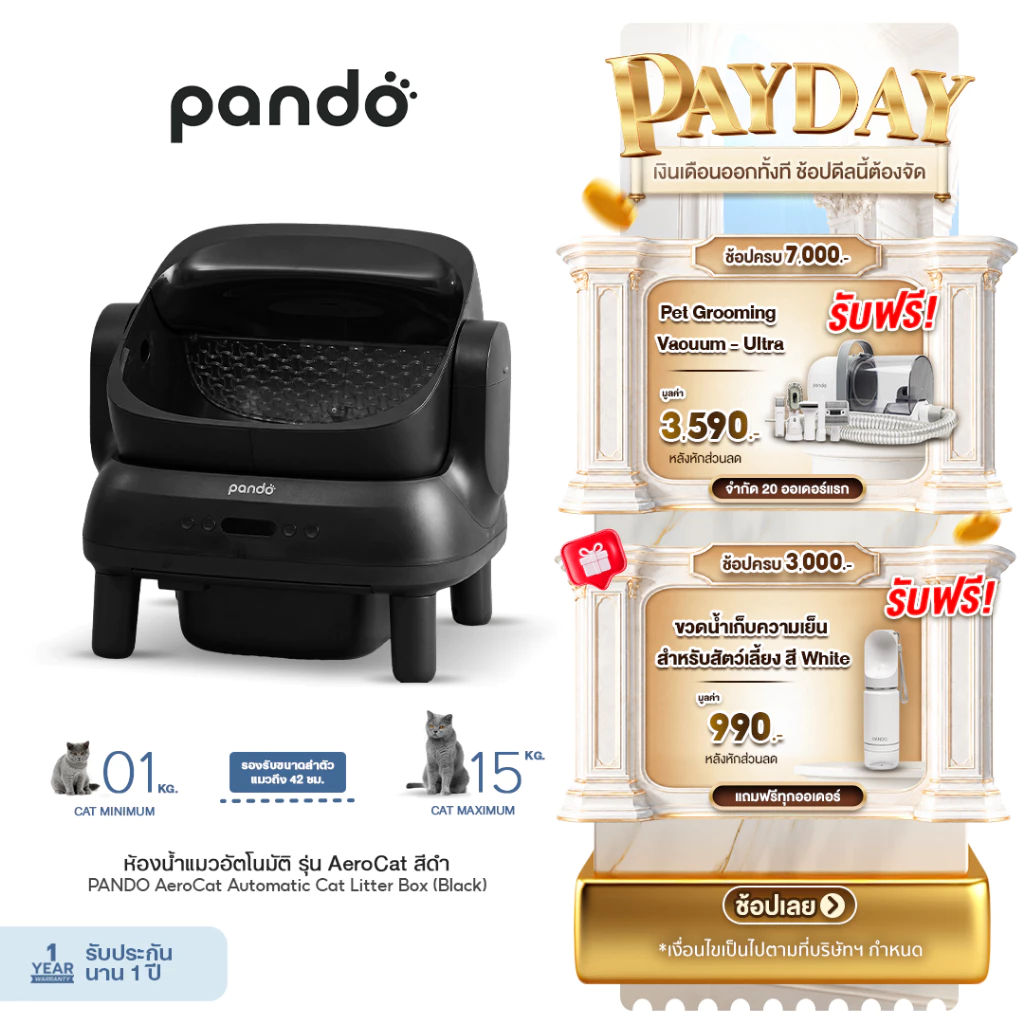 [ สินค้าใหม่ ] PANDO Aero Cat Litter Box Open-top black ห้องน้ำแมวอัตโนมัติ รุ่น Aero cat สีดำ