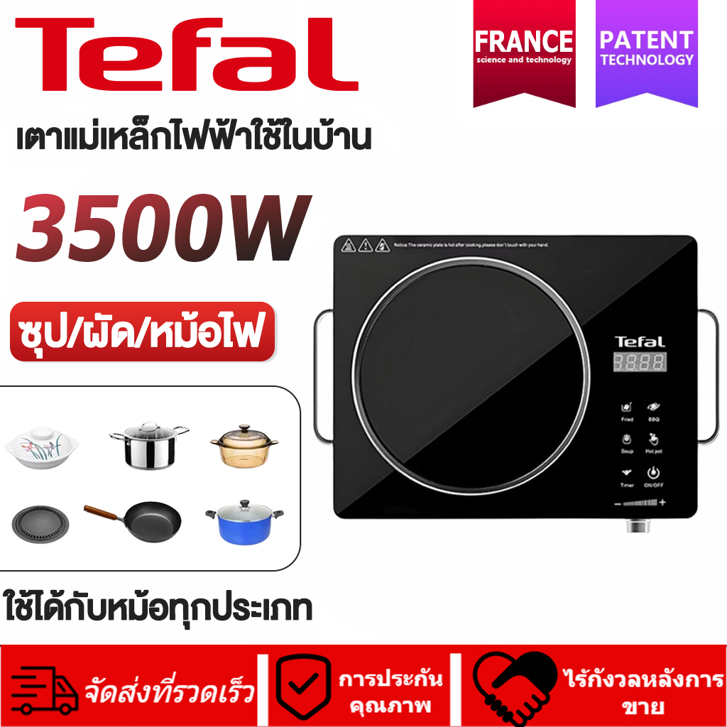 Tefal เตาไฟฟ้า เตาแม่เหล็ก รับประกัน 5 ปี 3500W เหมาะสำหรับหม้อทุกประเภท induction cooker ระบบทัชสกรีน