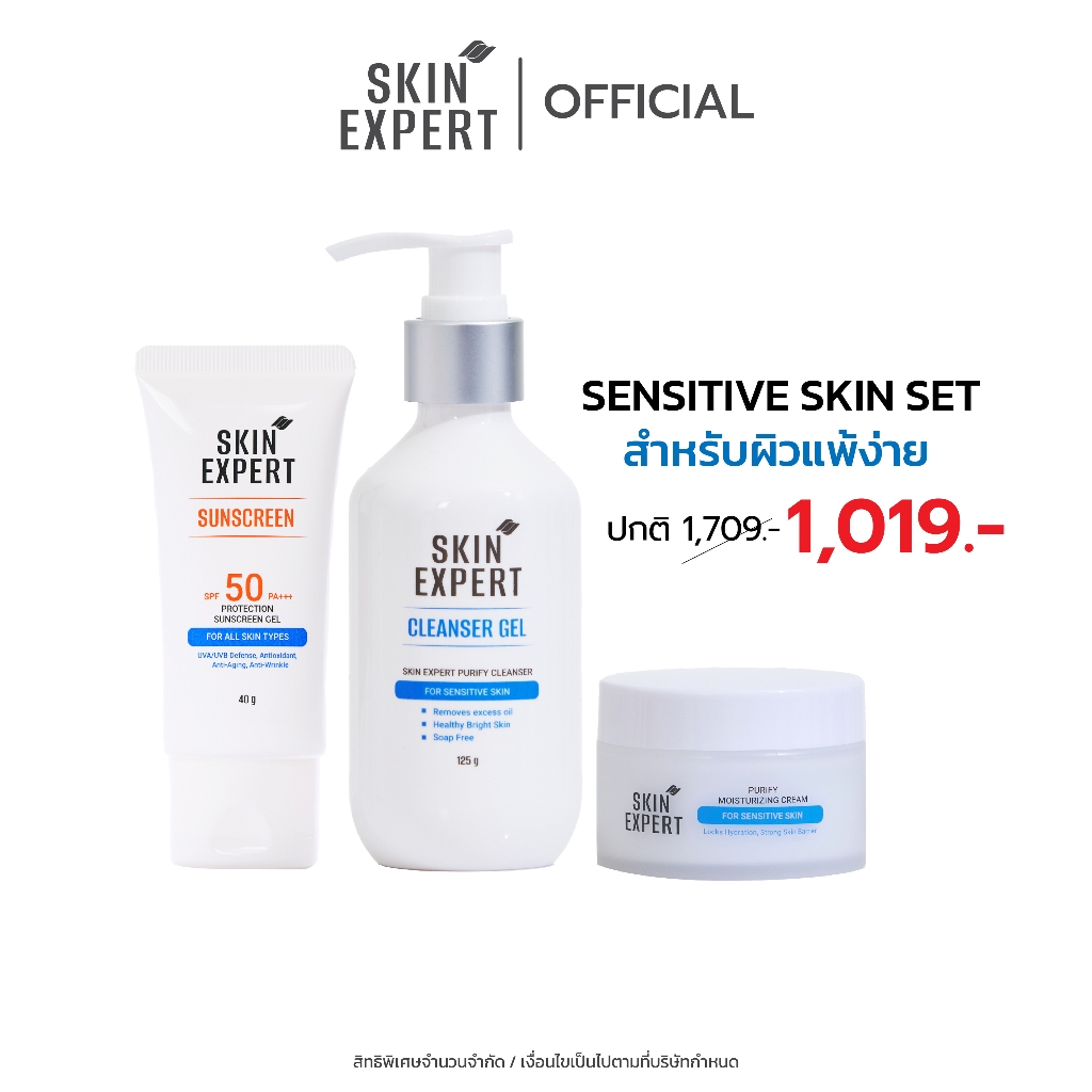 SKIN EXPERT  Sensitive Skin Set เจลล้างหน้า ครีมบำรุงผิวหน้า ครีมกันแดด สำหรับผิวแพ้ง่าย