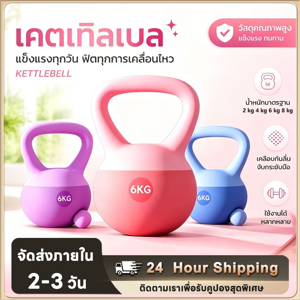 เคตเทิลเบล 2/4/6/8/kg วัสดุพีวีซีนุ่ม เคตเทิลเบลล์แบบนุ่ม Kettlebell ลูกตุ้มยกน้ําหนั