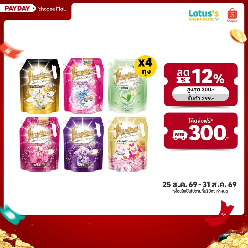 [ทั้งหมด 4 ถุง] ไฟน์ไลน์ ผลิตภัณฑ์ซักผ้าชนิดน้ำ ขนาด 1000-13