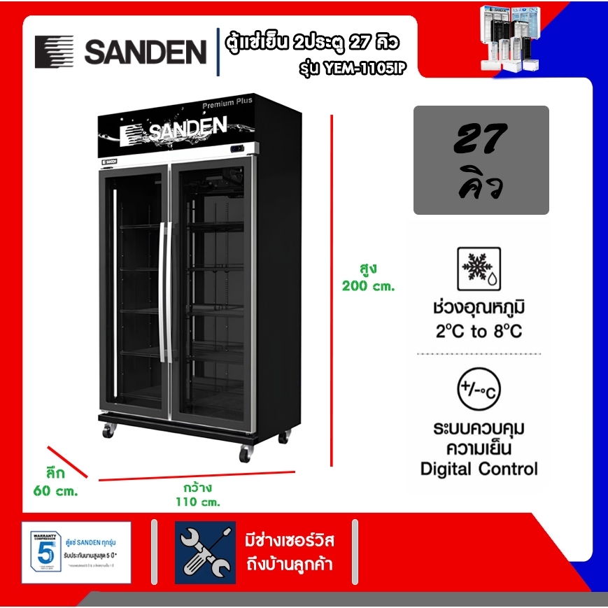 ตู้แช่เย็น Sanden รุ่น YEM-1105i Premium Plus Black
