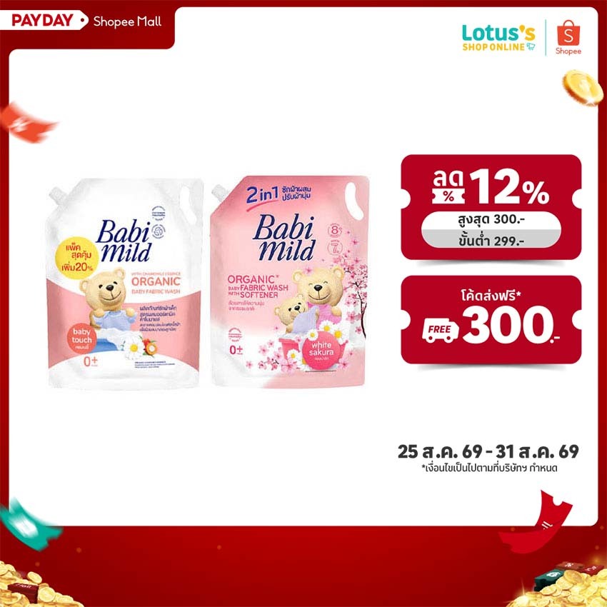 เบบี้มายด์ น้ำยาซักผ้าเด็ก ขนาด 2400 มล. BABI MILD BABY LIQUID FABRIC WASH 2400 ML.