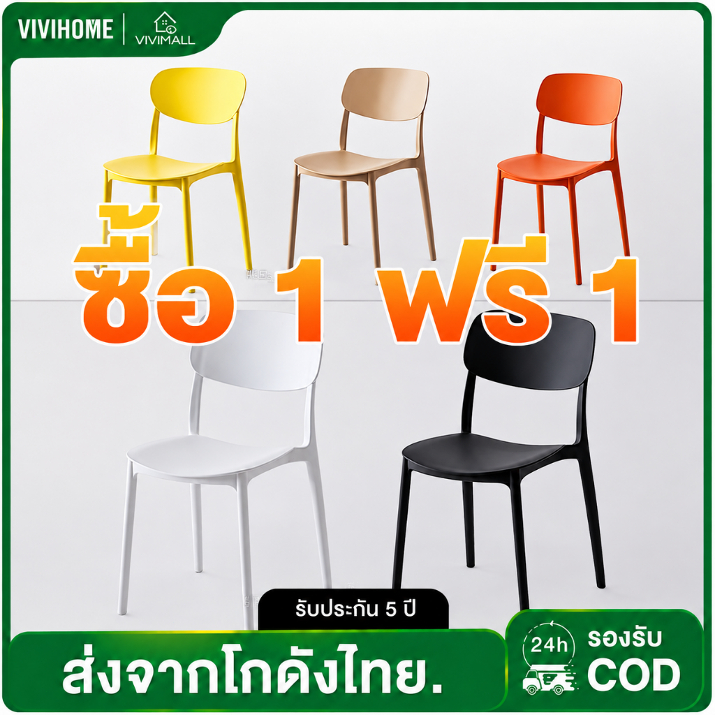เก้าอี้พลาสติก มีพนักพิง รองรับน้ำหนักได้ 100 KG เก้าอี้กินข้าว เก้าอี้พลาสติกมีพนักพิง