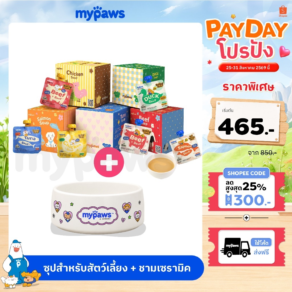 My Paws x Stickwithme4ev [12ซอง]ซุปสำหรับสัตว์เลี้ยง ซุปแมว ซุปสุนัข ไม่เติมเกลือ พร้อมเสริมวิตามิน กระตุ้นการทานน้ำ