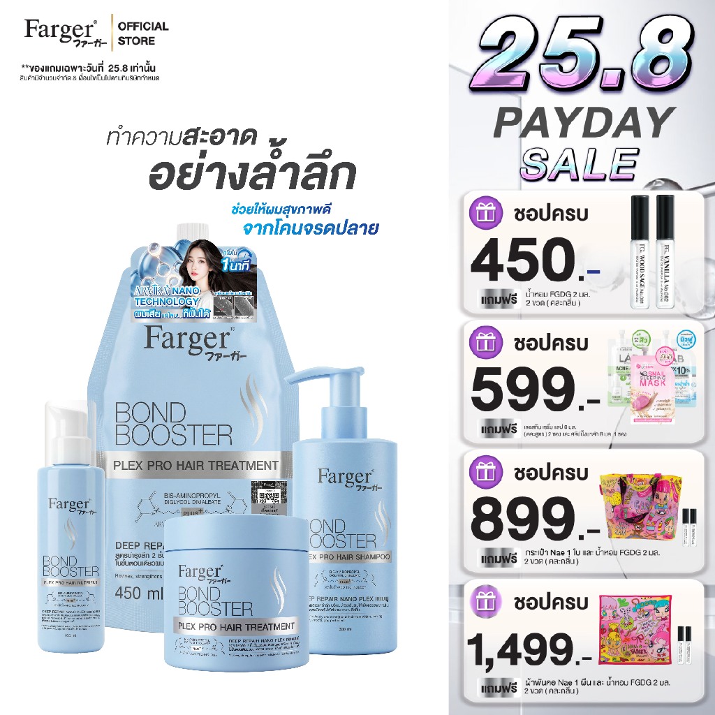 [New Series] Farger Bond Booster Plex Pro ทรีทเม้นท์ แชมพู อาหารผม เซรั่มใส่ผม บำรุงผม ป้องกันความร้อน ลดปัญหาผมแตกปลาย