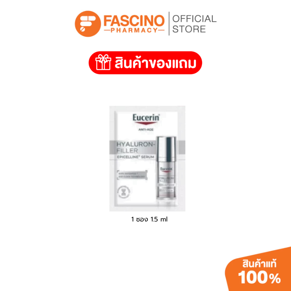 (สินค้าแถมฟรี) Eucerin Hyaluron Filler Epicelline Serum 1.5 ml