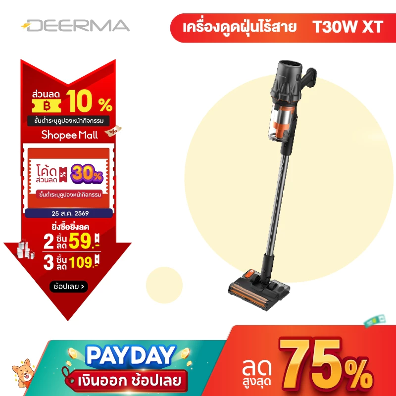[พร้อมส่ง] Deerma เครื่องดูดฝุ่นไร้สาย T30W XT ไฟส่องฝุ่น Cordless Vacuum Cleaner เครื่องดูดฝุ่นมือถือ 27kPa พกพาสะดวก