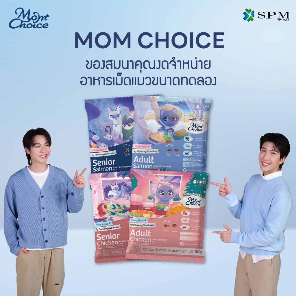 [ของสมนาคุณงดจำหน่าย] Mom Choice อาหารเม็ดแมวขนาดทดลองคละสูตร