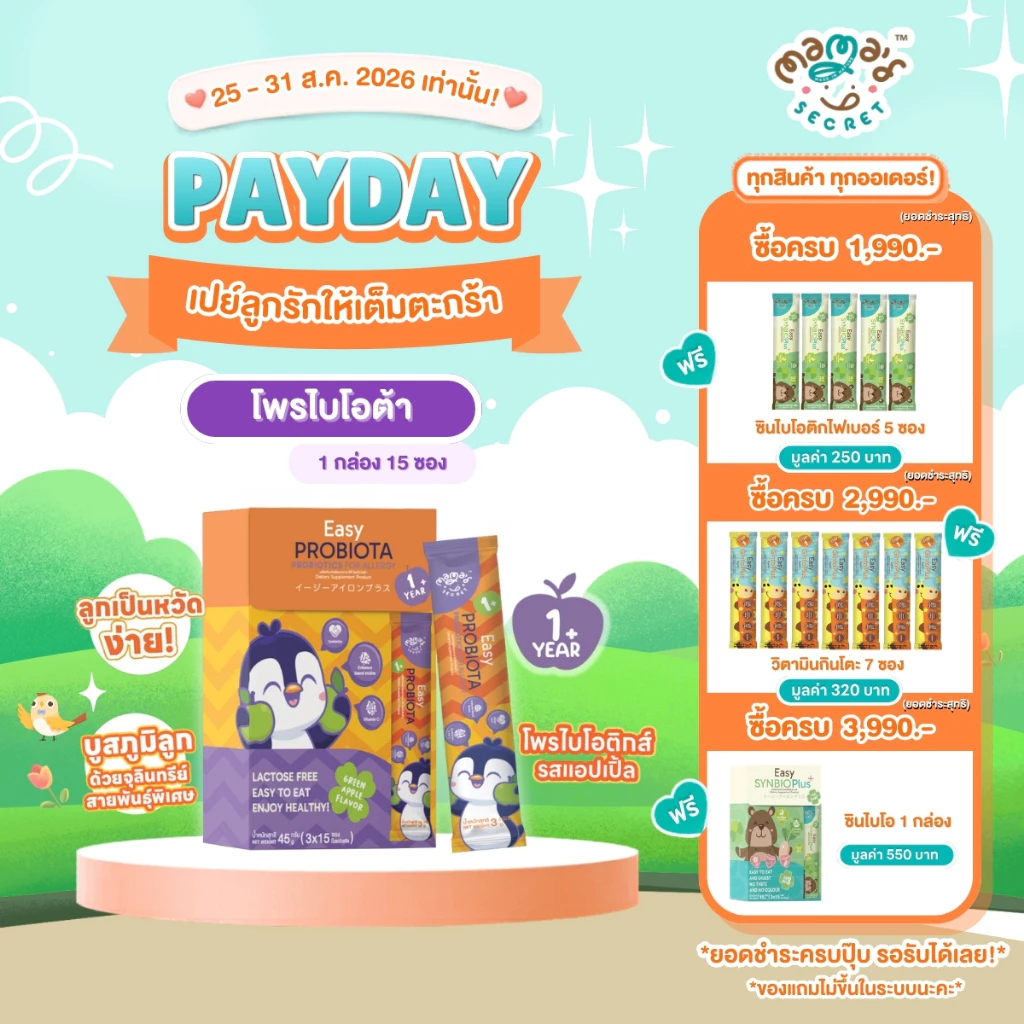 Easy Probiota ลูกป่วยบ่อย โพรไบโอติกส์ภูมิแพ้ เกรดพรีเมี่ยม มีงานวิจัยในเด็ก จากแลป