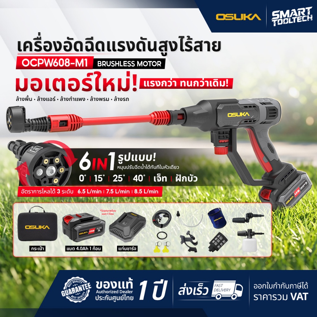รุ่นใหม่2026 ส่งด่วน เครื่องอัดฉีดแรงดันสูงไร้สาย Osuka OCPW608-M1 , OCPW608-N เครื่องฉีดน้ำไร้สาย เครื่องอัดฉีด