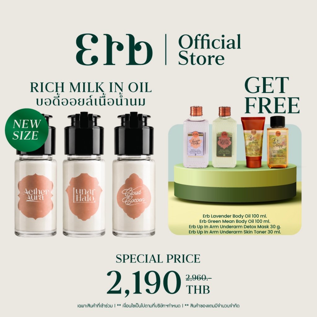 [ EXCLUSIVE SET 4 ] Rich Milk In Oil Lunar Halo 10 ml. + Aether Aura 10 ml. + Cloud Cocoon 10 ml. รับฟรีของแถมในเซ็ต