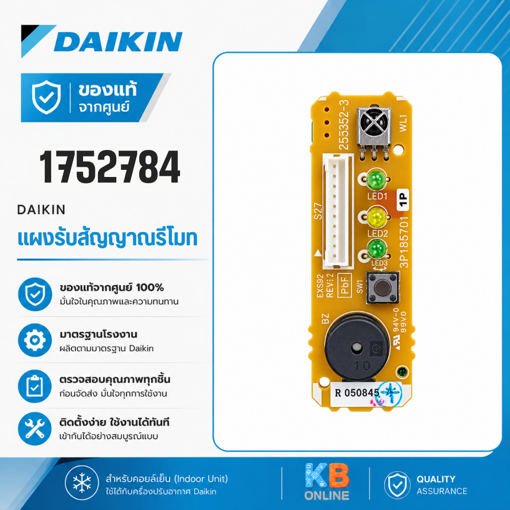 1752784 (1752784L) แผงรับสัญญาณรีโมทแอร์ Daikin ตัวรับสัญญาณแอร์ไดกิ้น อะไหล่แอร์ ของแท้ศูนย์แท้