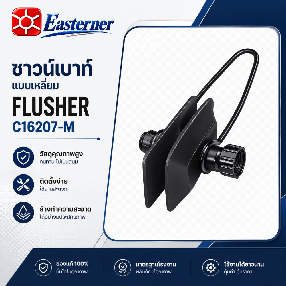 Easterner ซาวน์เบาท์ แบบเหลี่ยม C16207-M Outboard Engine Flusher, Rectangular C16207M
