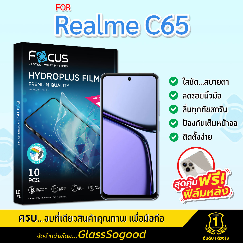 Focus ฟิล์มไฮโดรพลัส สำหรับ Realme C65 พร้อมฟิล์มเคฟล่าหลังเครื่อง