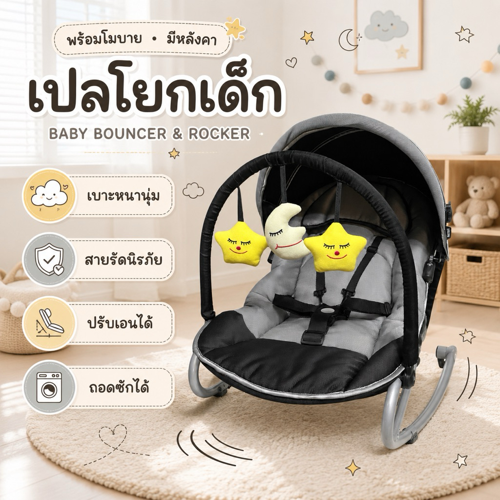 เปลโยกกล่อมนอน Katoji New York Baby เปลโยกเด็กแรกเกิด มีโมบาย ของเล่น เข็มขัดนิรภัย