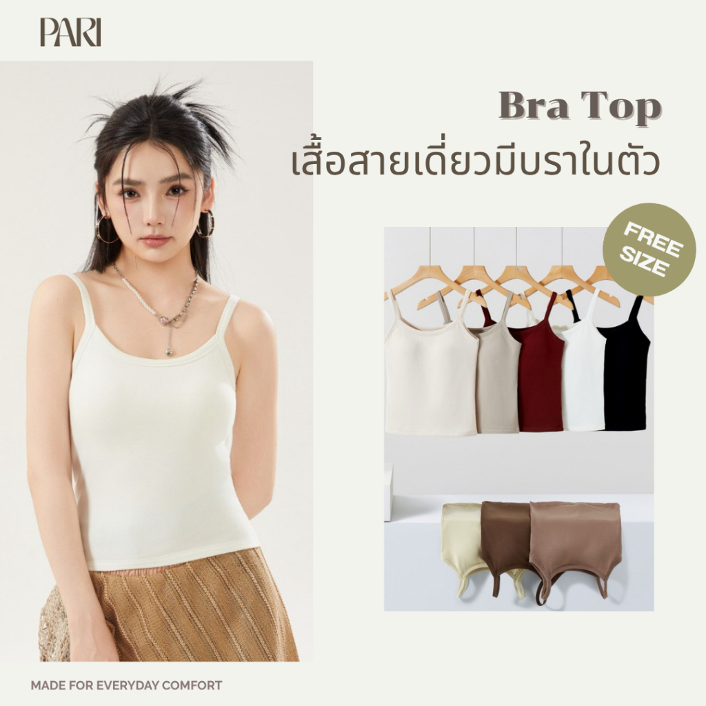 PARI เสื้อสายเดี่ยวมีบราในตัว Bra Tops รหัส PARI26018 ขนาดฟรีไซซ์ ทรงสวย แต่งตัวง่าย