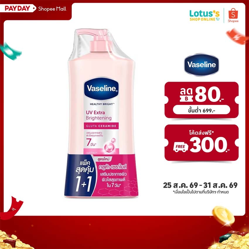 วาสลีน เฮลธี้ ไบรท์ ยูวี เอ็กซ์ตร้า ไบรท์เทนนิ่ง กลูต้า เซราไมด์ 470 มล.แพ็คคู่  VASELINE LOTION UV EXTRA BRIGHTENING