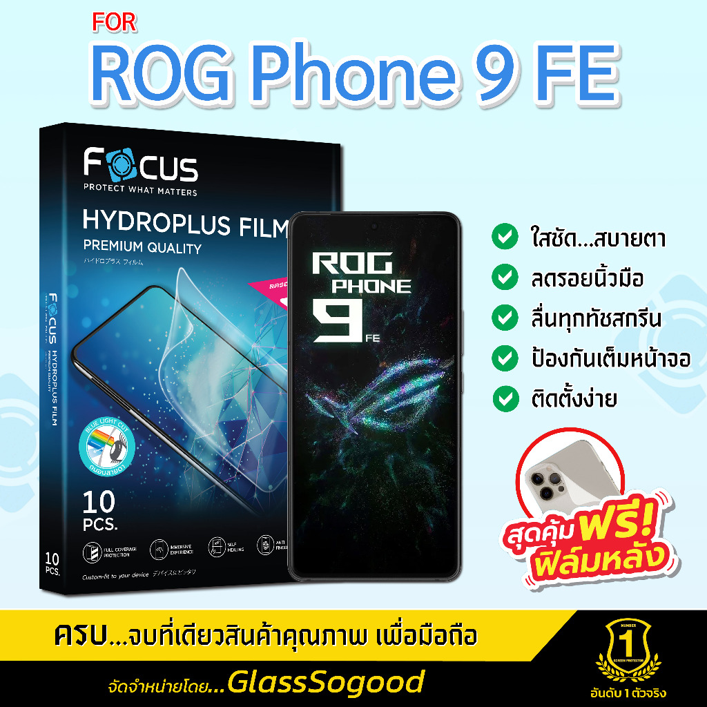 Focus ฟิล์มไฮโดรพลัส สำหรับ ROG Phone 9 FE พร้อมฟิล์มเคฟล่าหลังเครื่อง