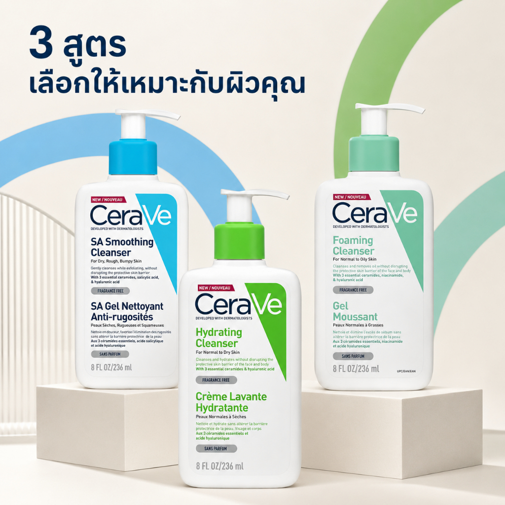 ครบจบด้วย 3 ตัวช่วยล้างหน้า! Hydrating Cleanser ชุ่มชื้น / Foaming Cleanser ควบคุมมัน / SA Smoothing Cleanser