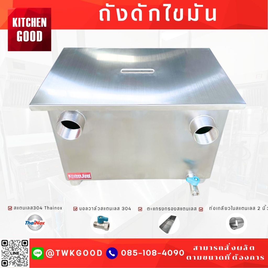 ถังดักไขมัน ถังดักไขมันสแตนเลส 304 ขนาด 10-30-40-60 ลิตร สามารถถอดล้างทำความสะอาดได้ มีช่องกรองใขมัน