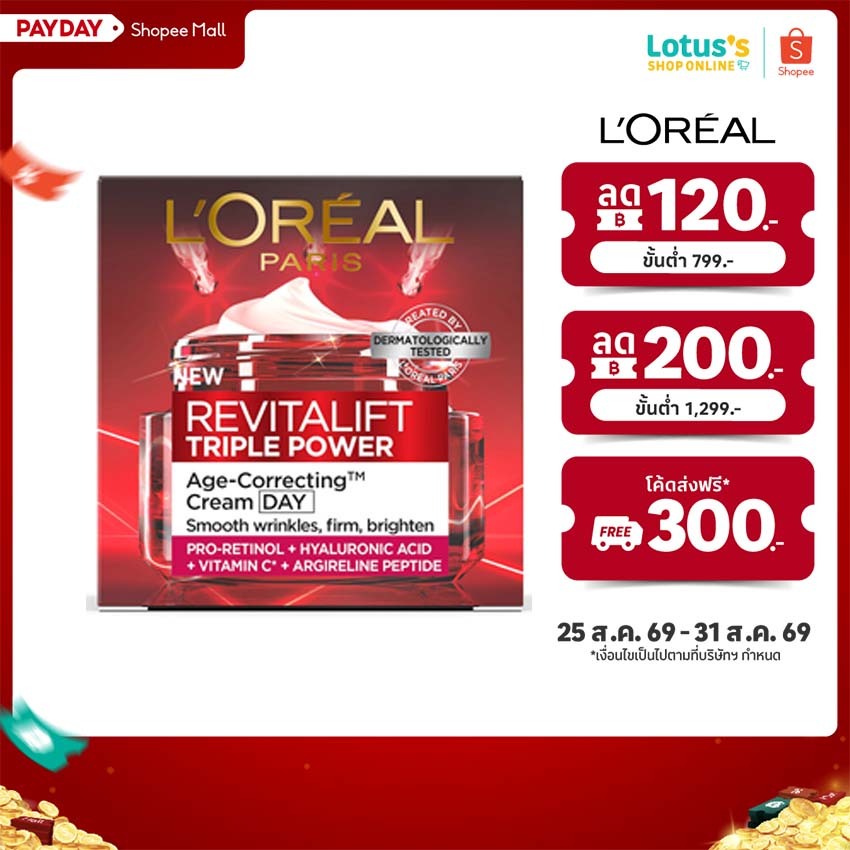 ลอรีอัล ทริปเปิล พาวเวอร์ เดย์ ครีม 50 มล. LOREAL TRIPLE POWER DAY CREAM 50 ML.