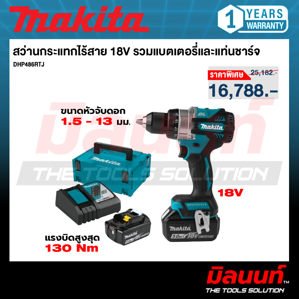 MAKITA รุ่น DHP486RTJ สว่านกระแทกไร้สาย 18V รวมแบตเตอรี่และแท่นชาร์จ