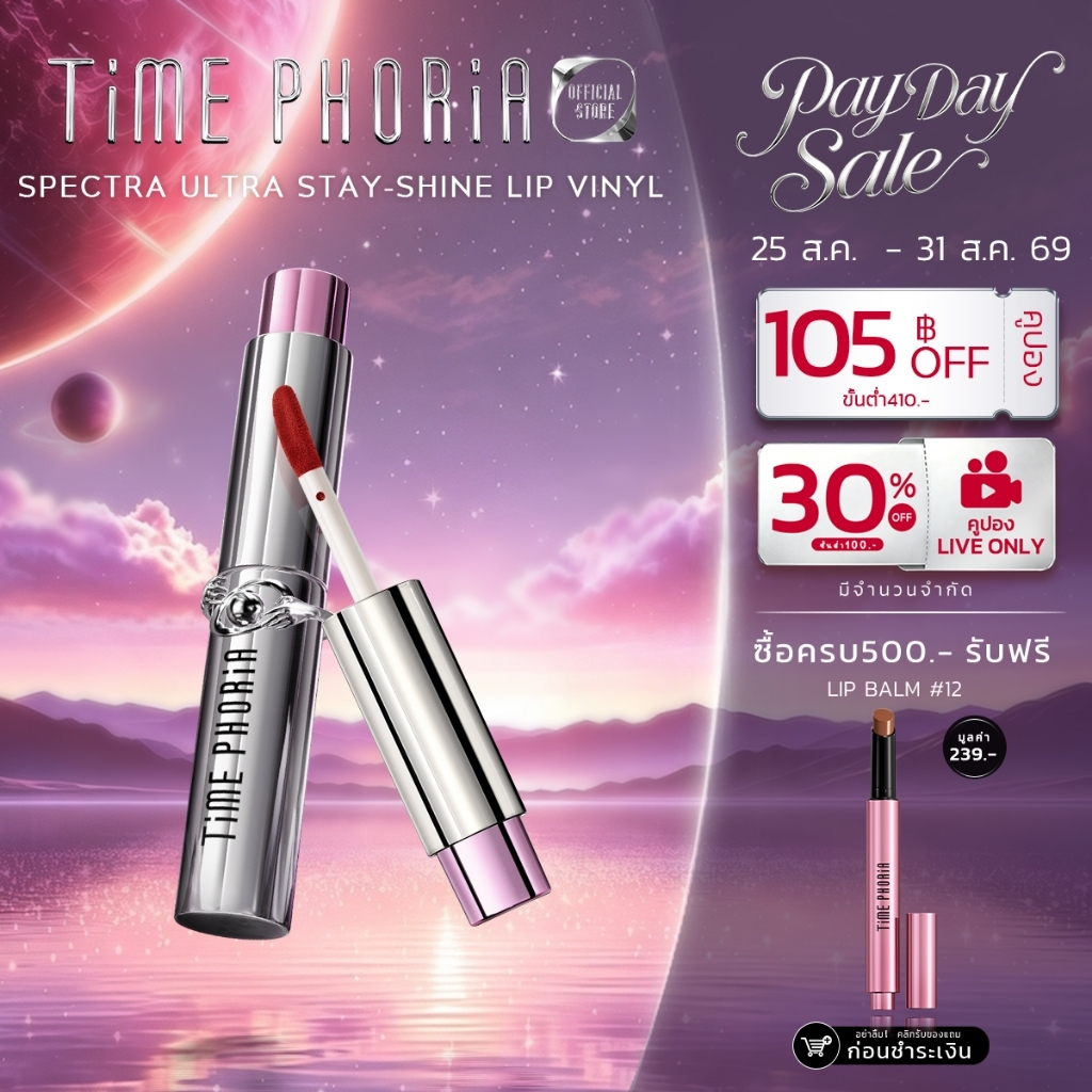TimePhoria Spectra Ultra Stay-Shine Transfer Proof Lip Vinyl มันวาวสูง กันน้ำ กันเหงื่อ กันฝน