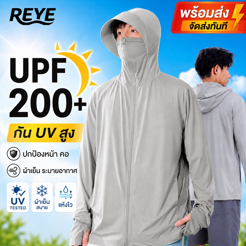 REYE เสื้อกันแดดผู้ชาย Ice Silk กัน UV สูง ปีกหมวกกว้างพิเศษ สัมผัสเย็นสบาย ระบายอากาศดี ไม่ร้อน